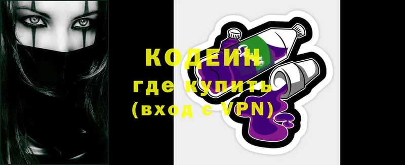 хочу   Невинномысск  Codein напиток Lean (лин) 